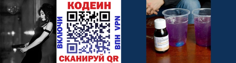 цена   Мичуринск  Кодеиновый сироп Lean Purple Drank 